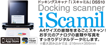 ドッキングスキャナ「iスキャミル」 Docking scanner iScamil